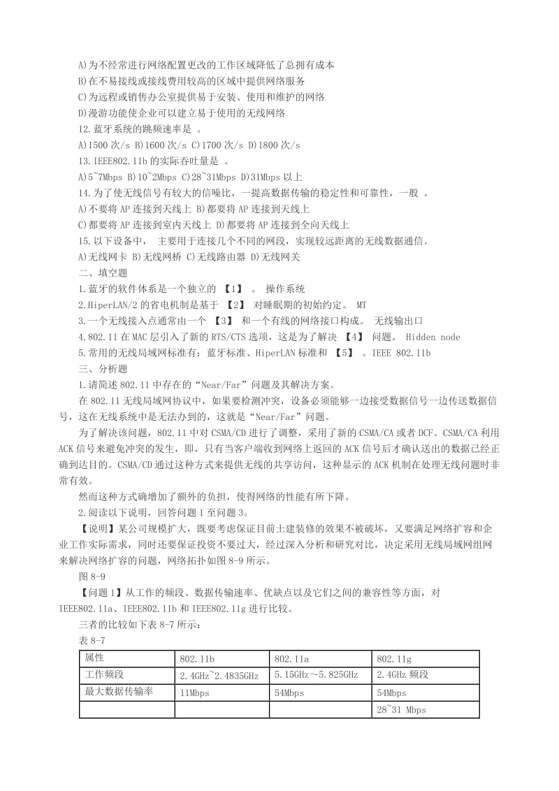 网络工程师练习八.doc_第2页