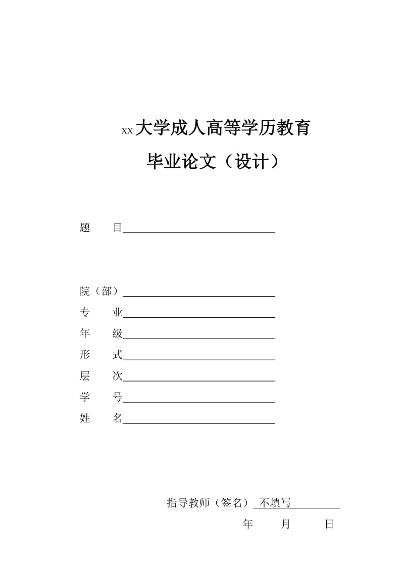 安徽建筑大学函授专科撰写毕业.doc_第2页