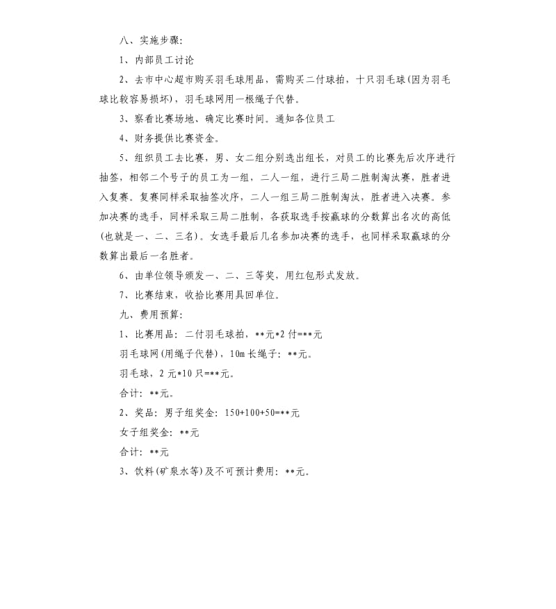 单位羽毛球比赛方案.docx_第2页