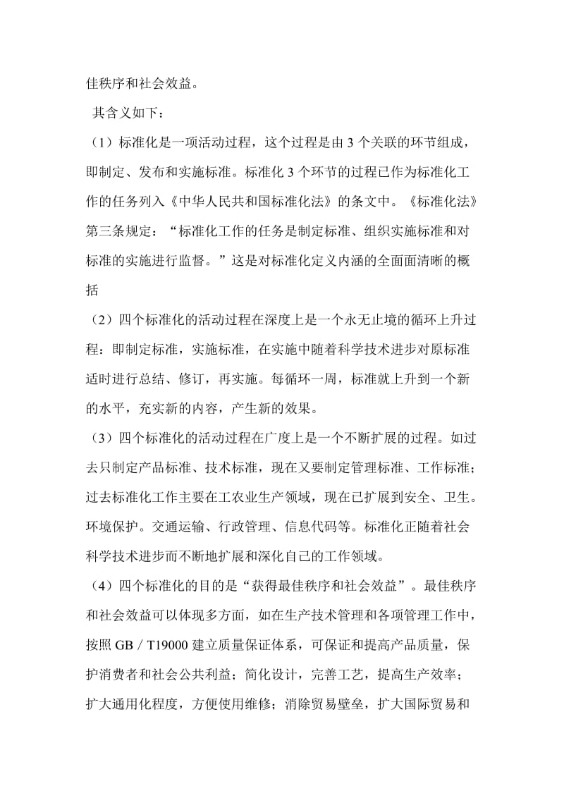 建筑工程四个标准化管理要素.doc_第2页