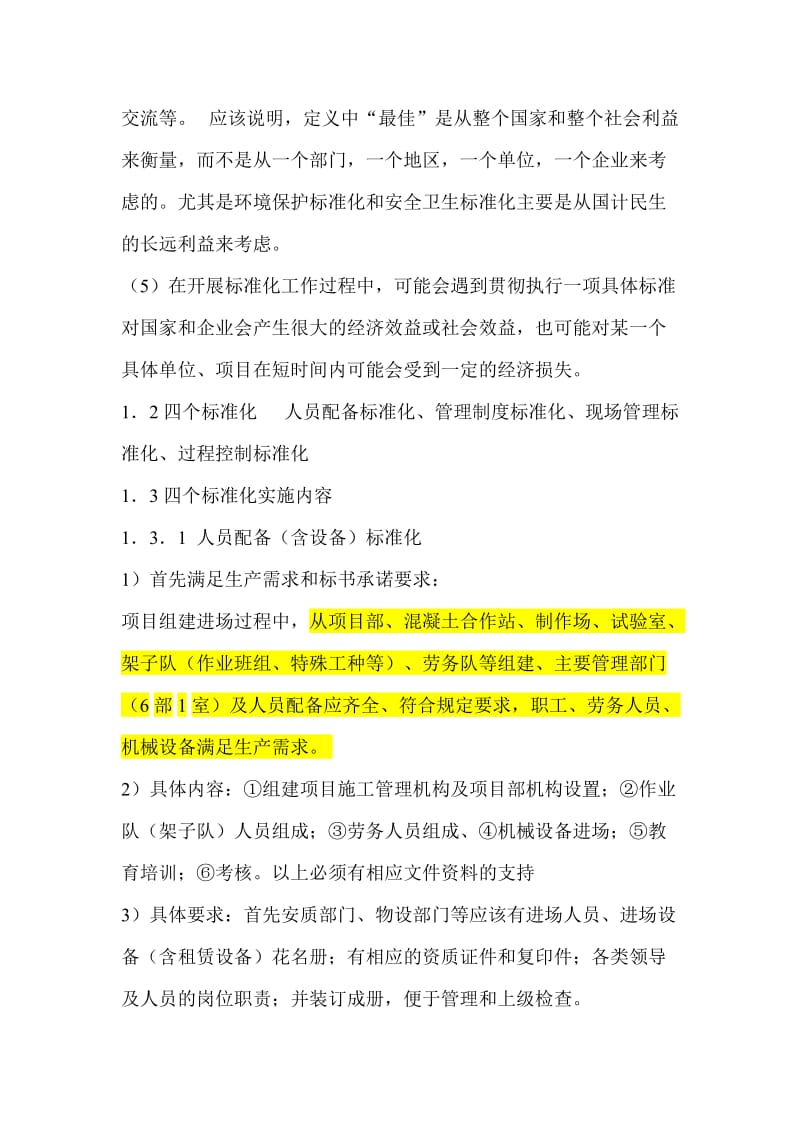 建筑工程四个标准化管理要素.doc_第3页