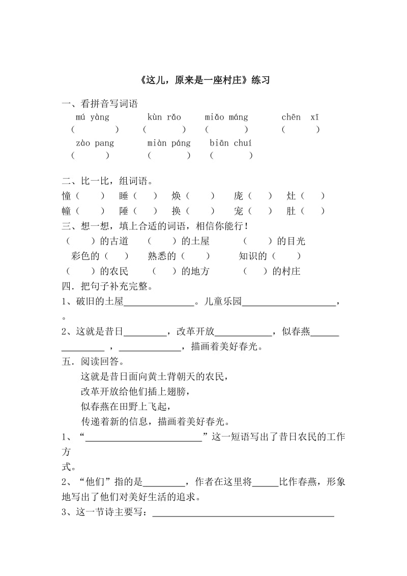 五年级上册每课练习.doc_第1页