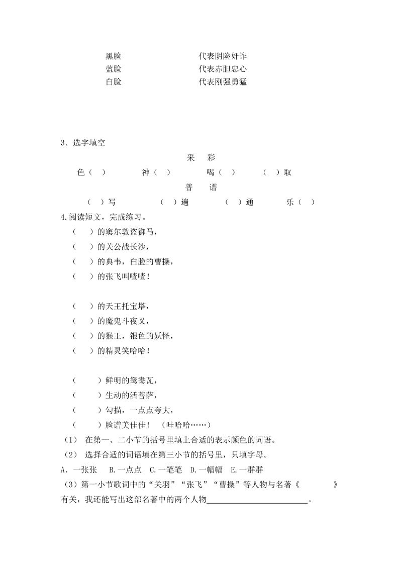 五年级上册每课练习.doc_第3页