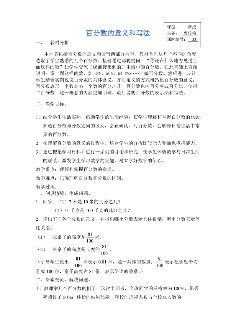 六年级第五单元教案(包括先导课).doc_第1页