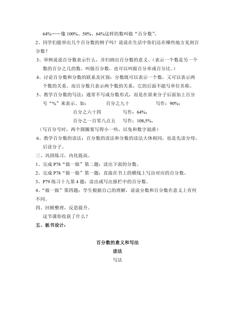 六年级第五单元教案(包括先导课).doc_第2页