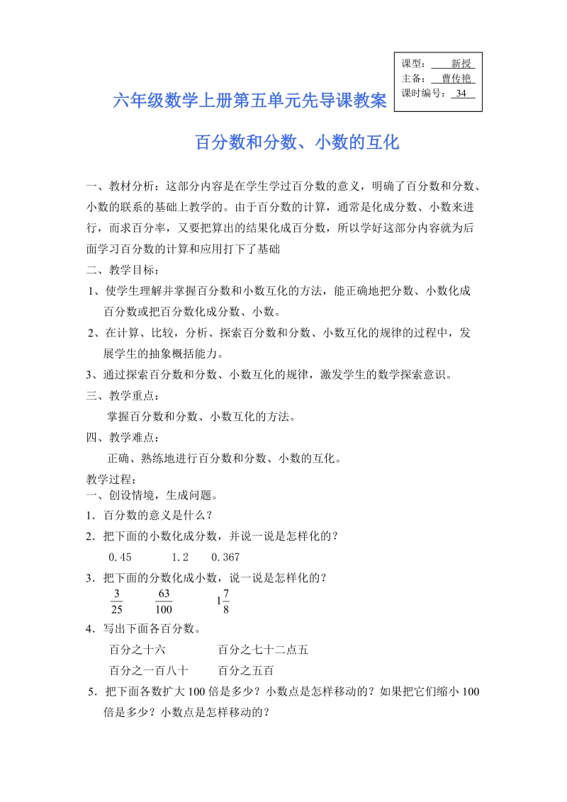 六年级第五单元教案(包括先导课).doc_第3页