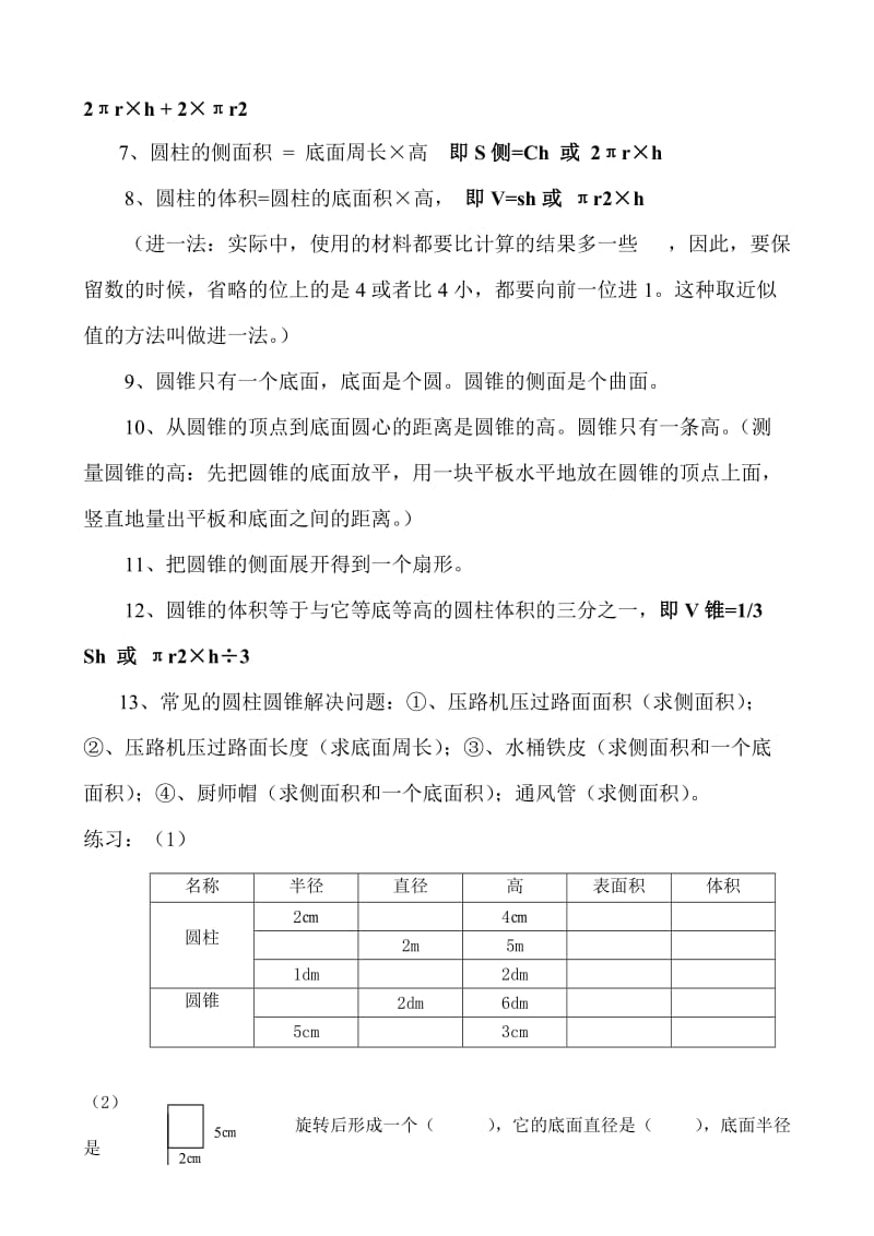 五四制人教版六年级下册数学知识新编.doc_第2页