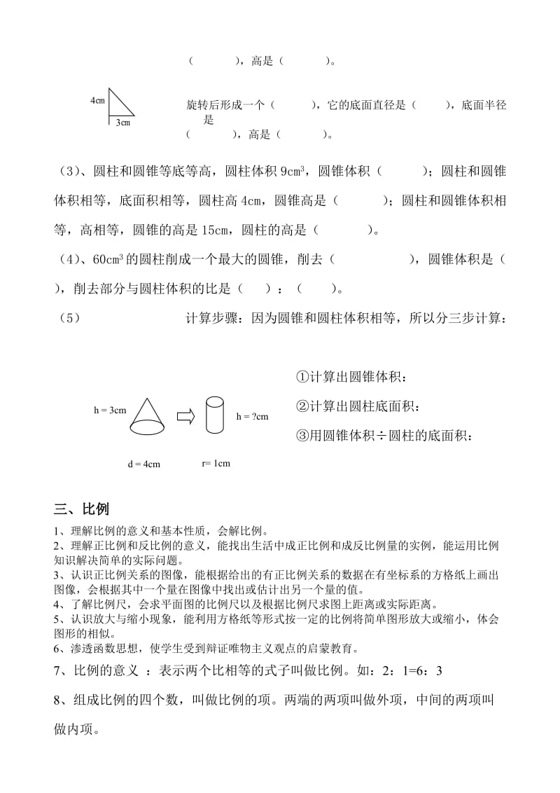 五四制人教版六年级下册数学知识新编.doc_第3页