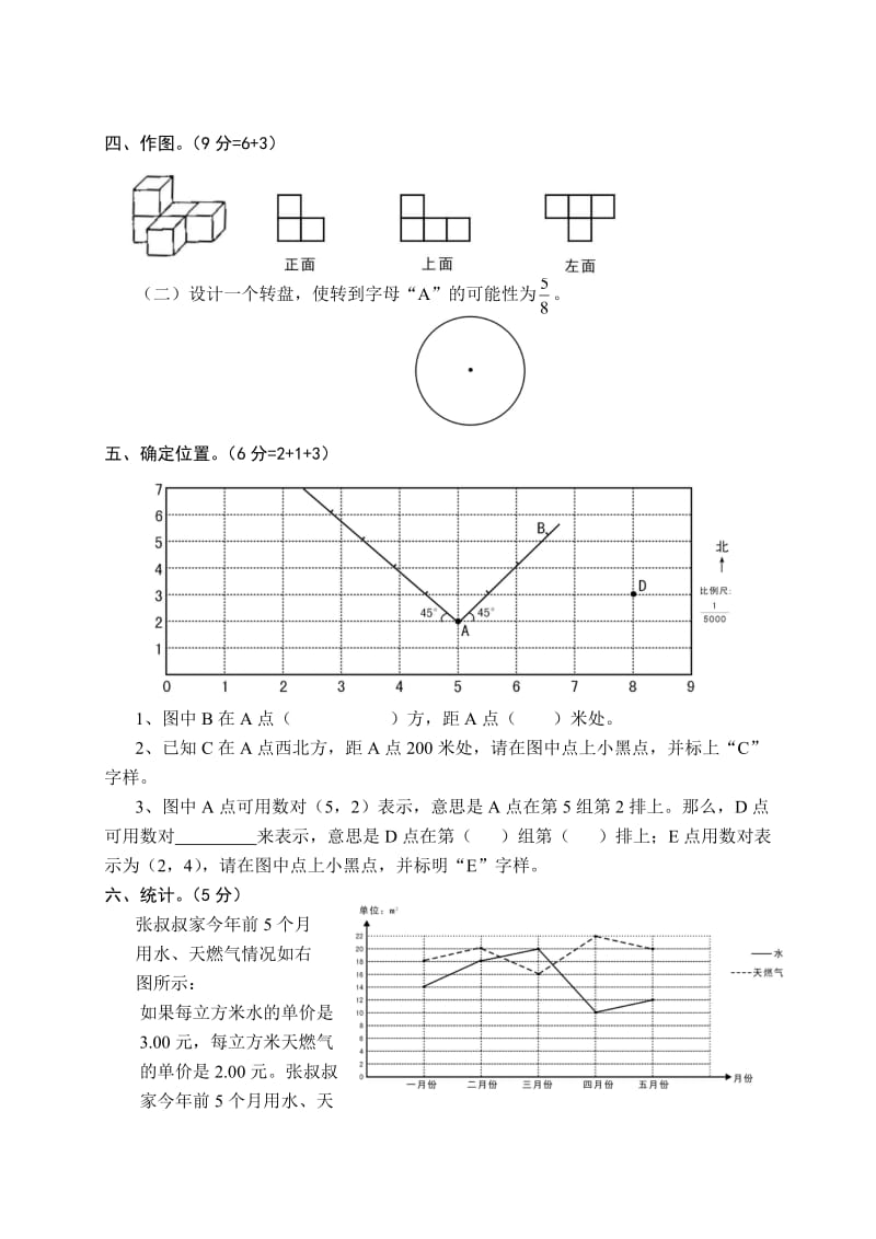 六年级数学毕业试题(西师版).doc_第3页