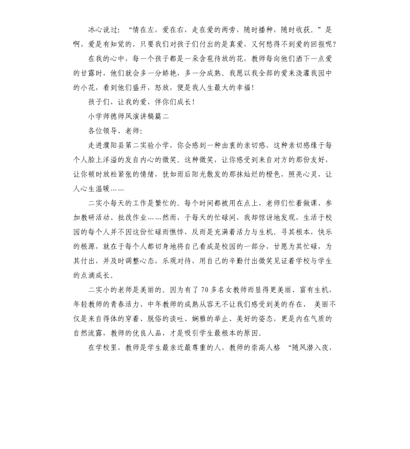 小学师德师风演讲稿5篇.docx_第2页