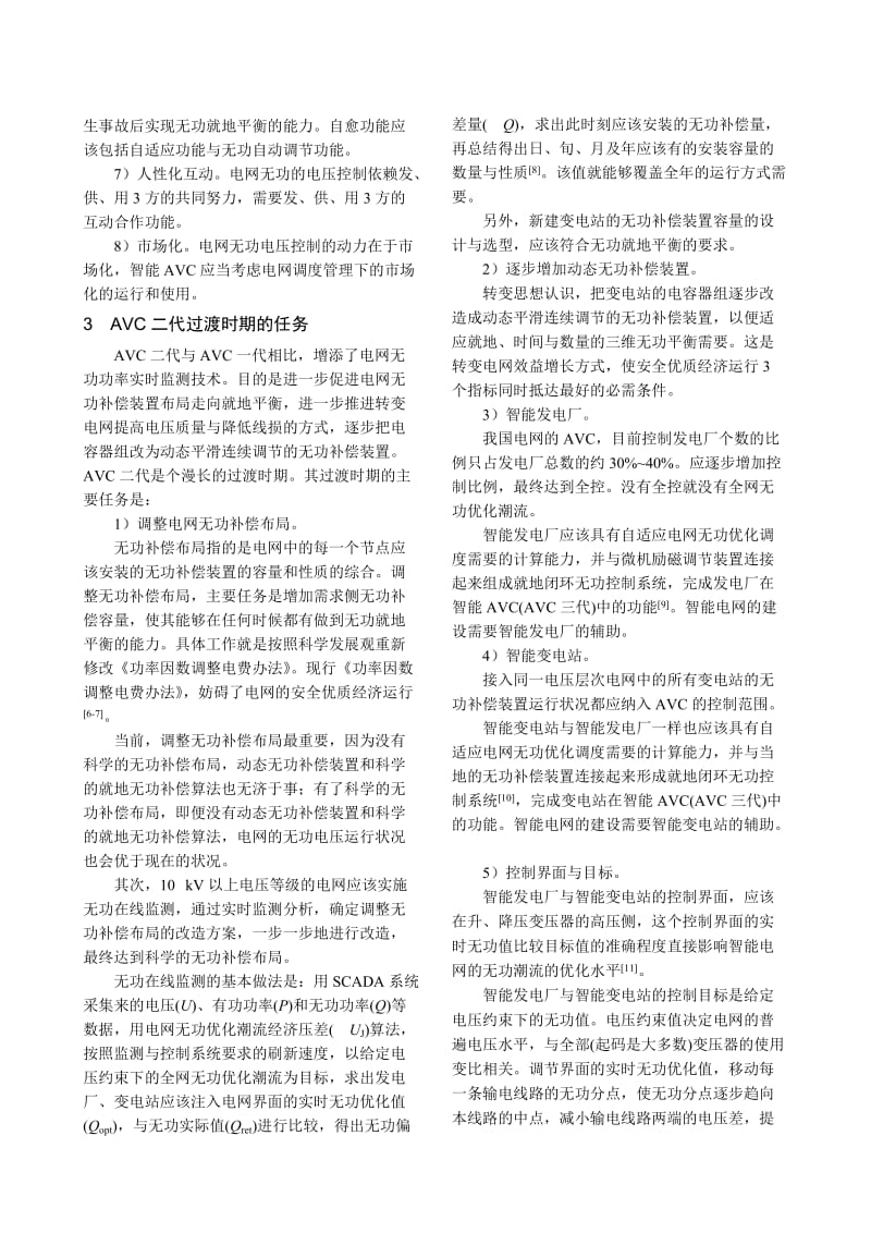 智能AVC系统的特征和建设研究D10-0732唐寅生清样.doc_第3页