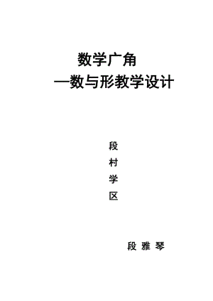 六年級上冊數(shù)學(xué)廣角教學(xué)設(shè)計(jì).doc