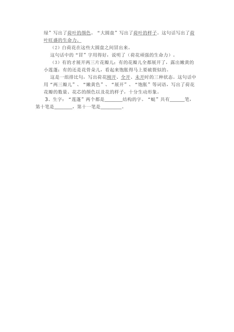 人教版小学三年级语文下册单元复习资1.doc_第3页