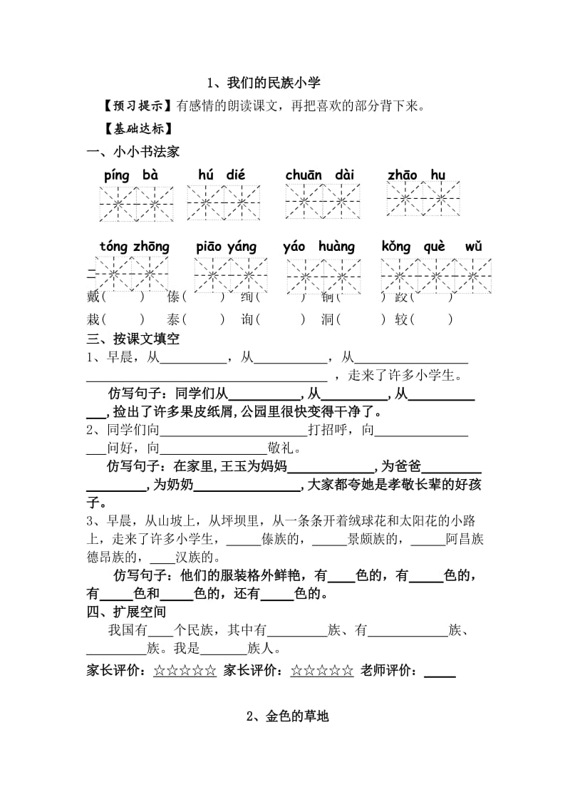 人教版三年级语文上册课前预习题.doc_第1页