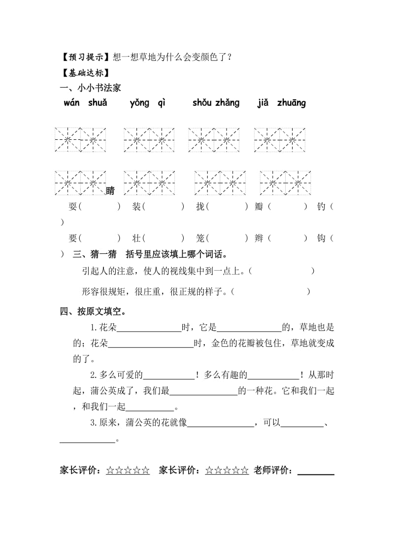 人教版三年级语文上册课前预习题.doc_第2页