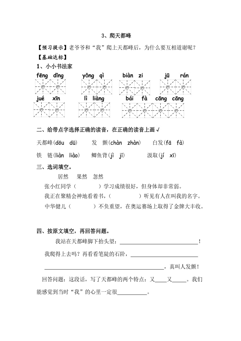 人教版三年级语文上册课前预习题.doc_第3页