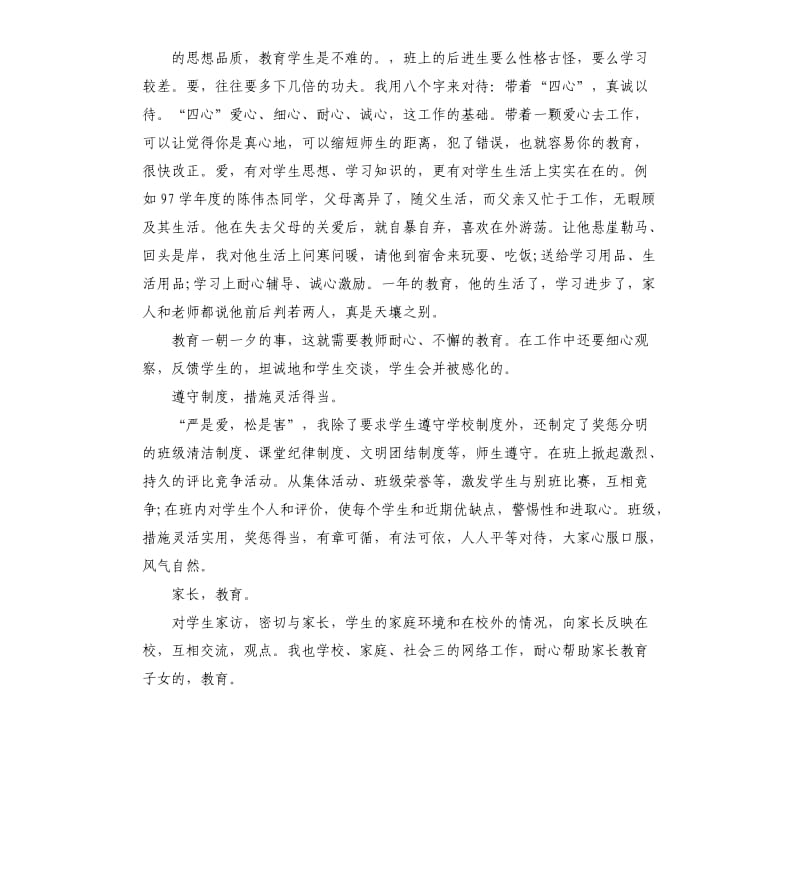 学校个人德育工作总结五篇.docx_第2页