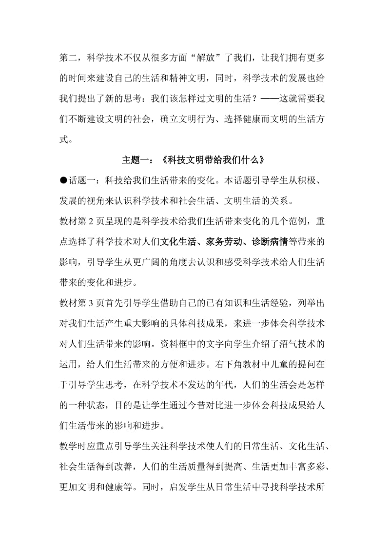 五年级上册品德与社会《走向文明》教材分析.doc_第2页