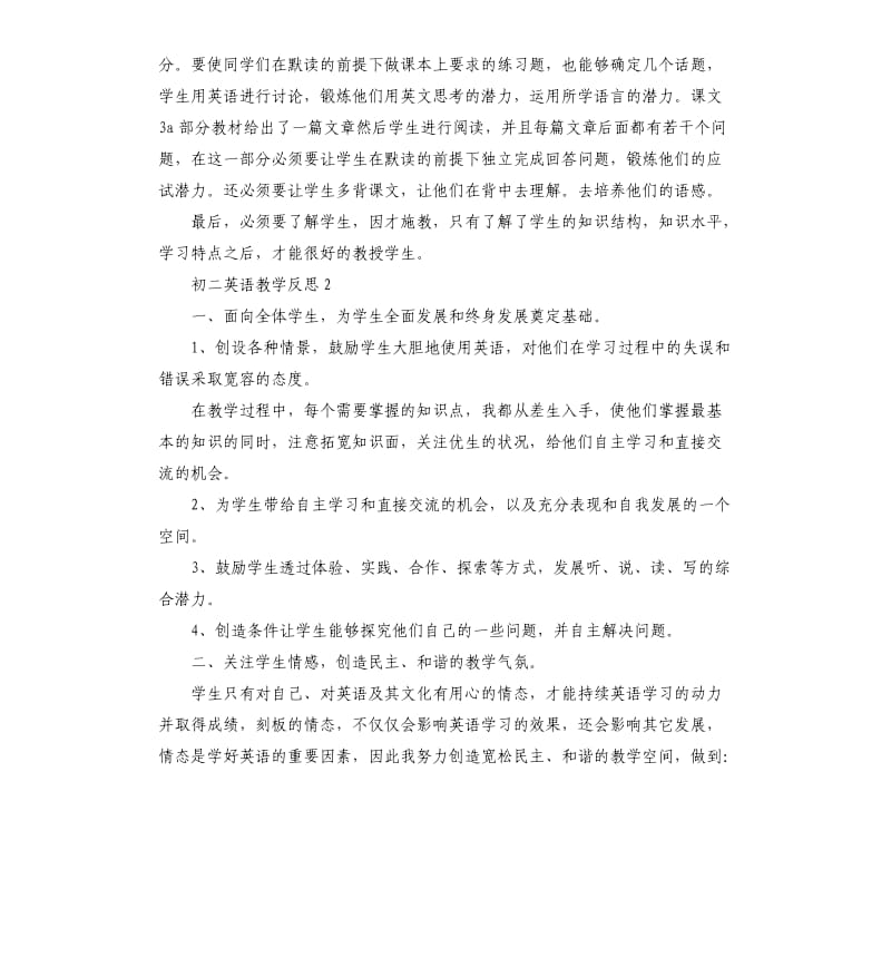 初二英语教学反思5篇.docx_第2页