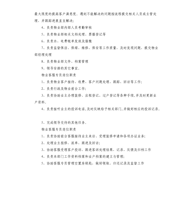 物业客服专员岗位职责.docx_第2页