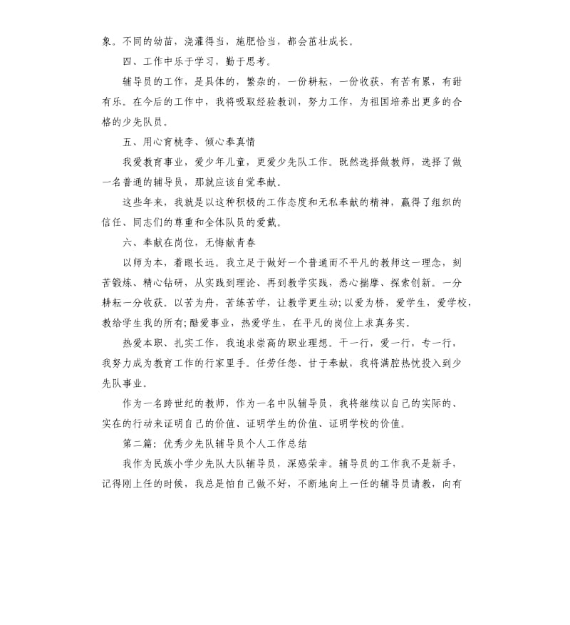 少先队辅导员个人工作总结.docx_第2页