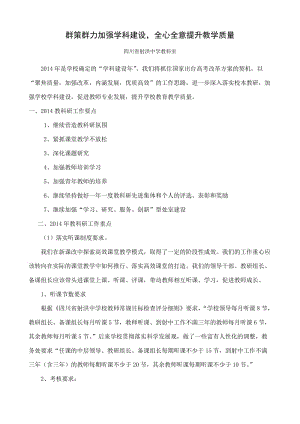 群策群力加強學科建設全心全意提升教學質量.doc