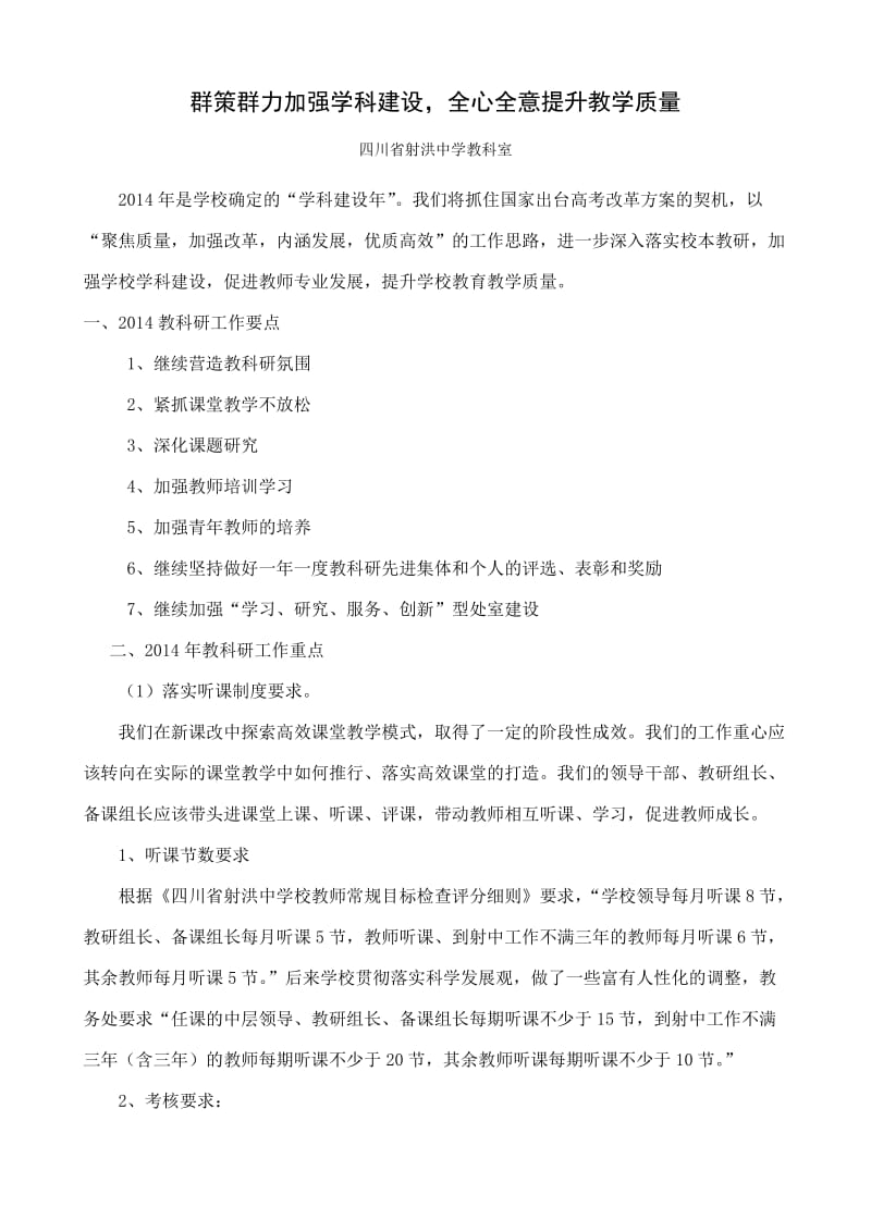 群策群力加强学科建设全心全意提升教学质量.doc_第1页