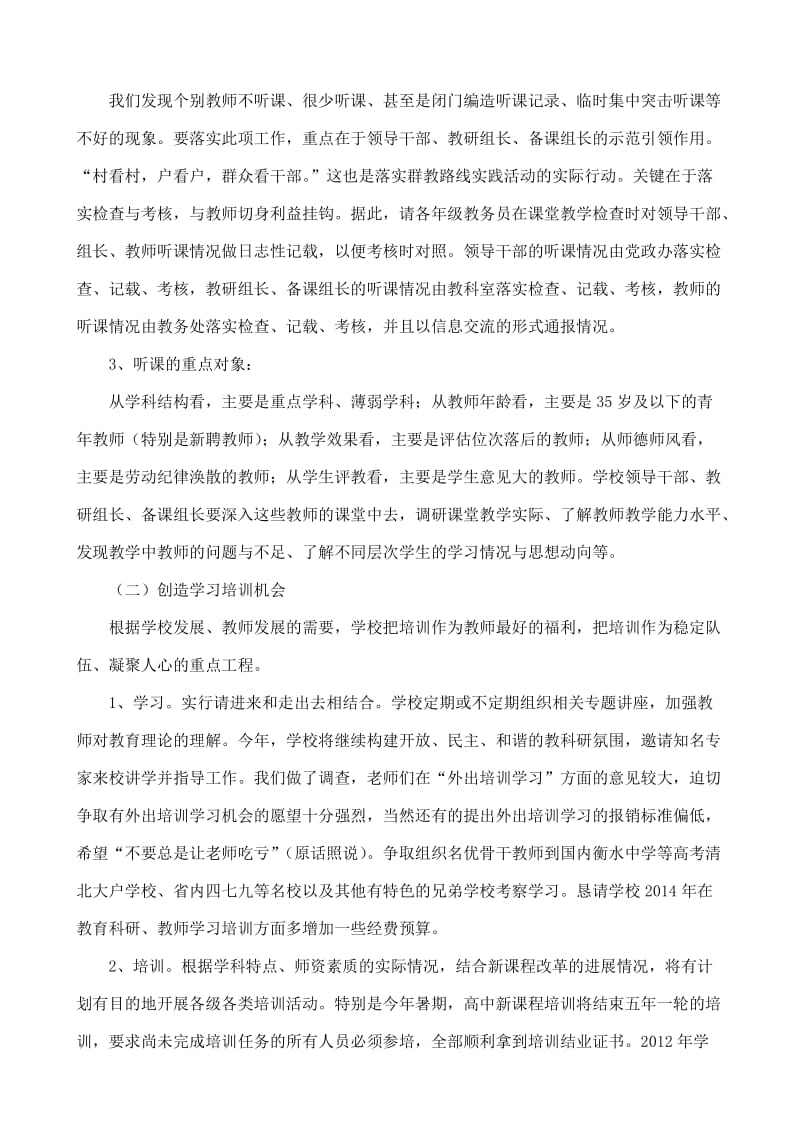 群策群力加强学科建设全心全意提升教学质量.doc_第2页