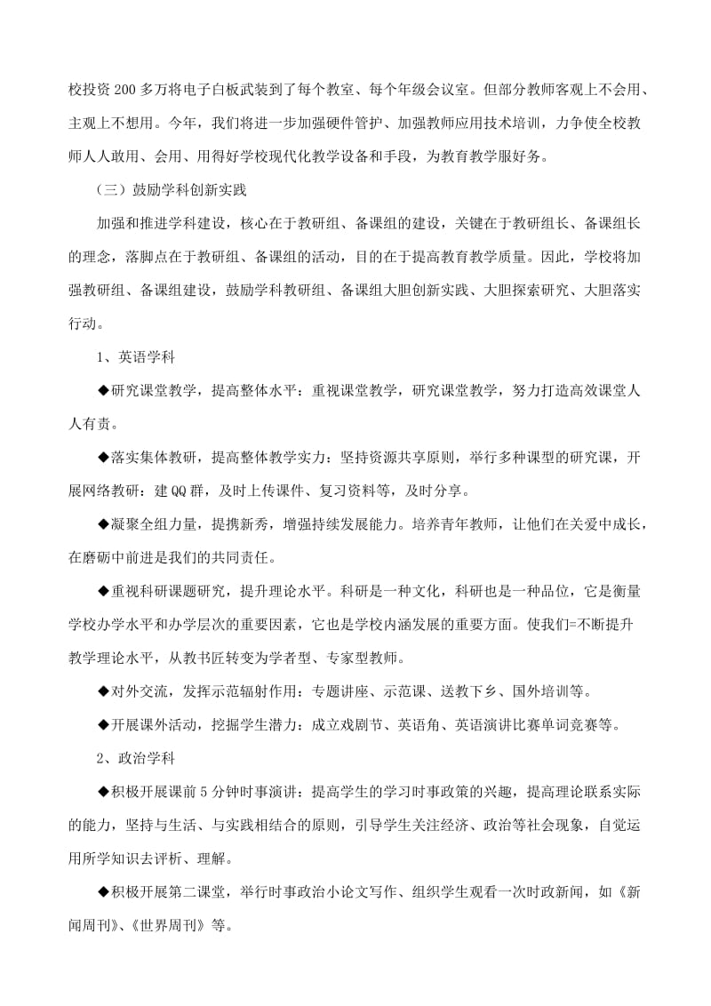 群策群力加强学科建设全心全意提升教学质量.doc_第3页