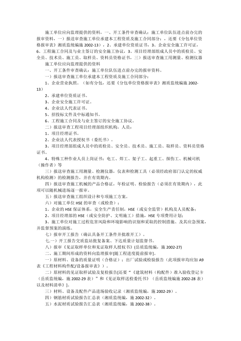 施工单位应向监理提供的资料.docx_第1页