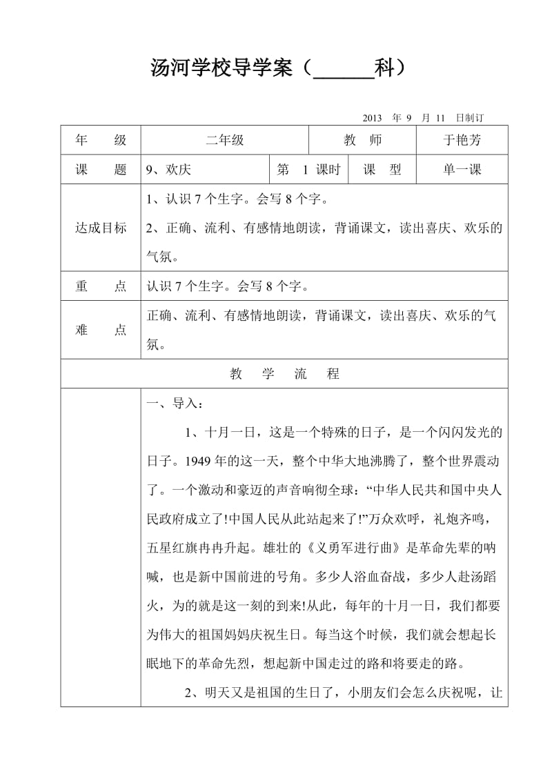 二年级语文欢庆教案.doc_第1页