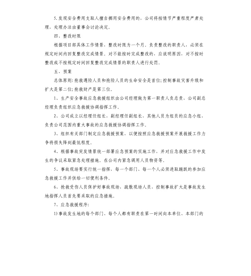 安全隐患整改计划书5篇.docx_第3页