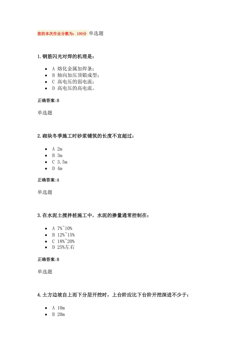 建筑施工技术作业(第13章).doc_第1页