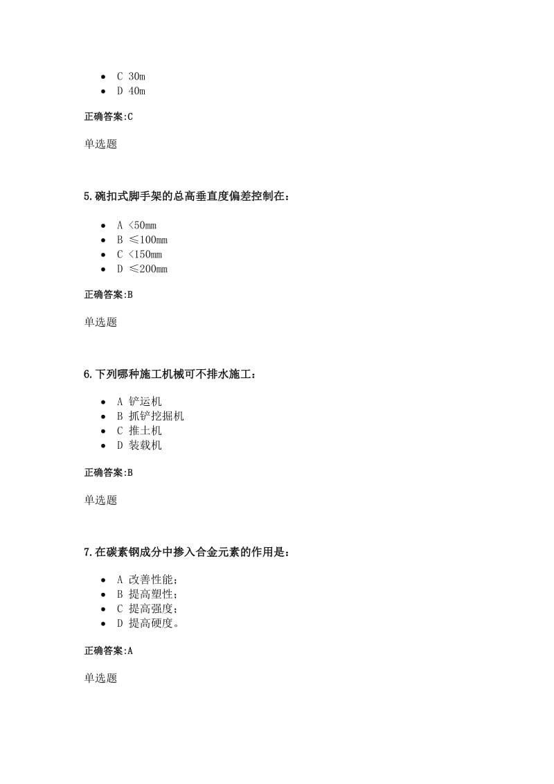 建筑施工技术作业(第13章).doc_第2页