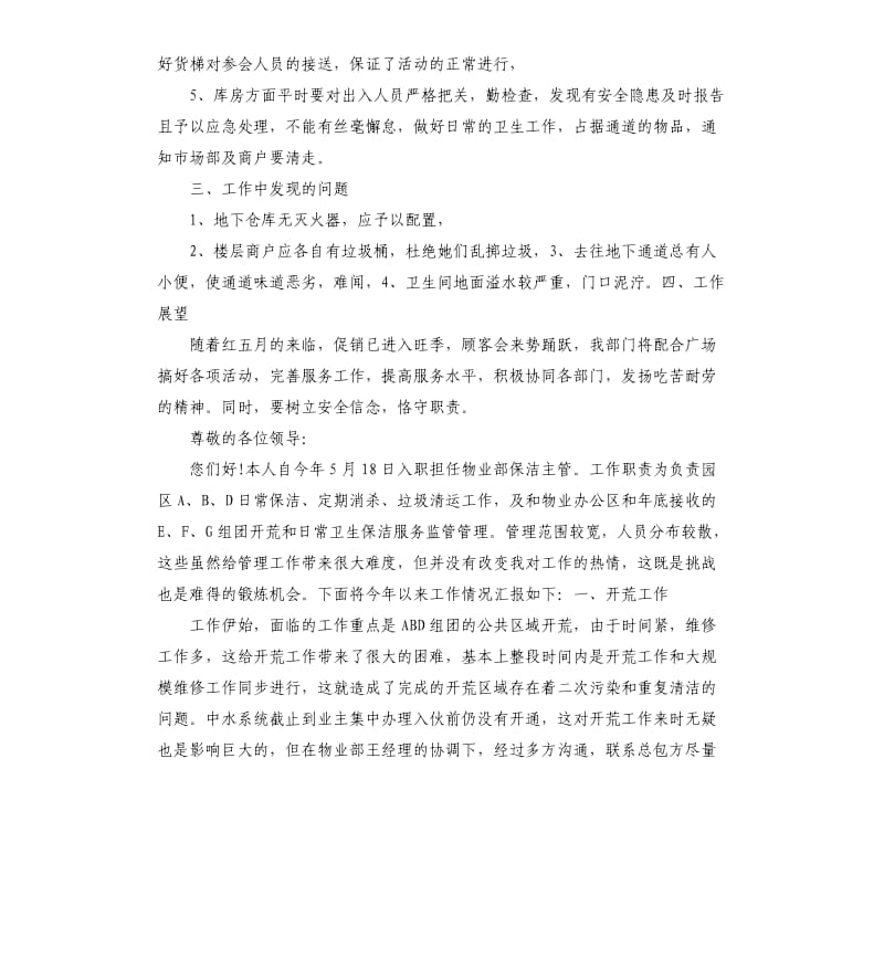 保洁部工作总结.docx_第2页