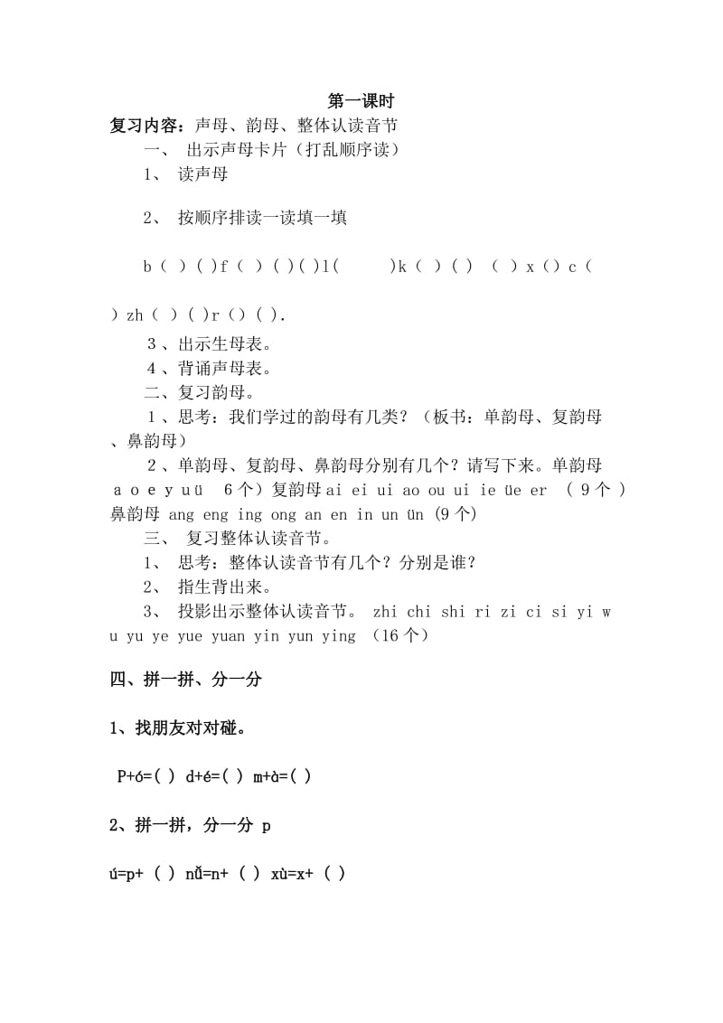 人教版语文一年级上册复习资料.doc_第1页