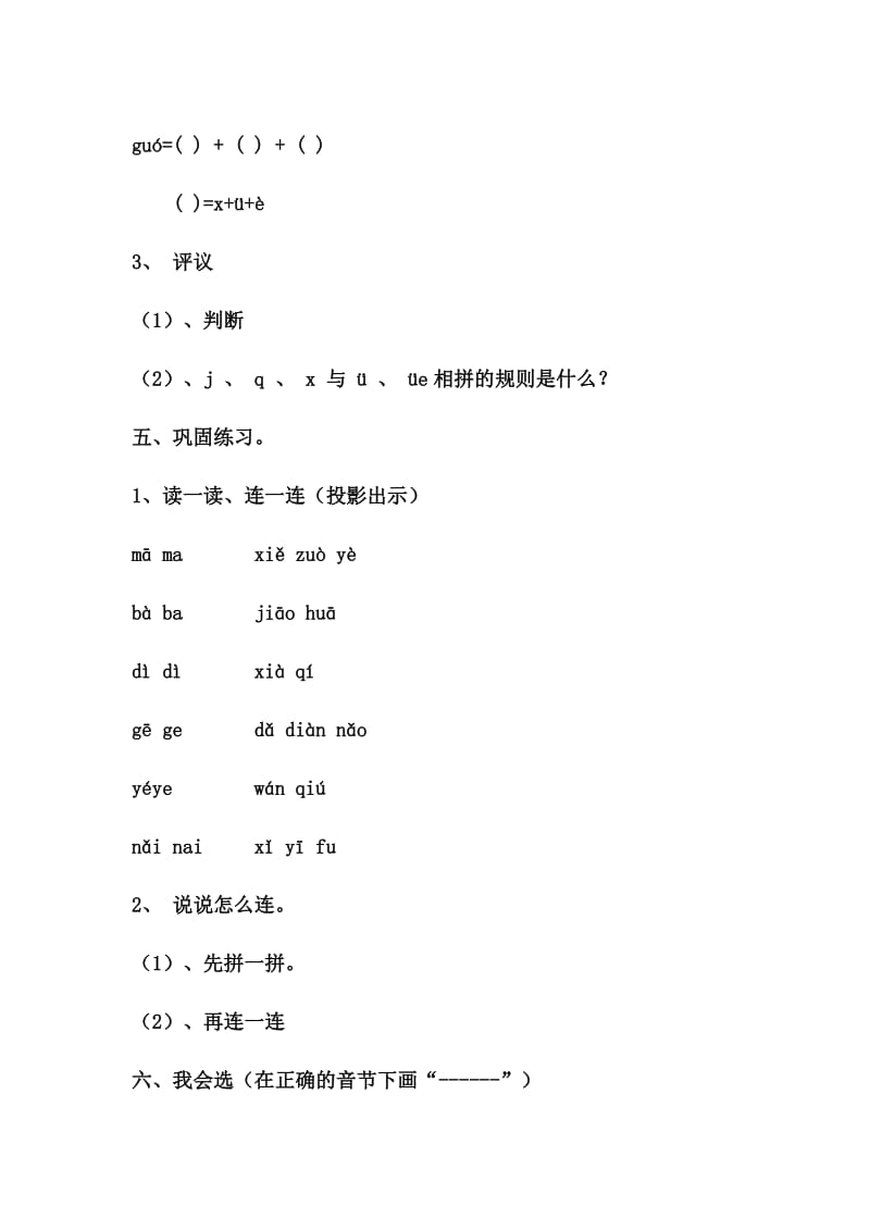 人教版语文一年级上册复习资料.doc_第2页