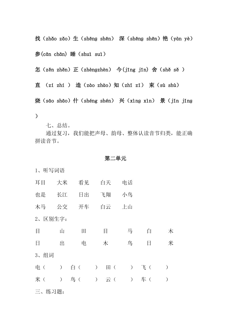 人教版语文一年级上册复习资料.doc_第3页