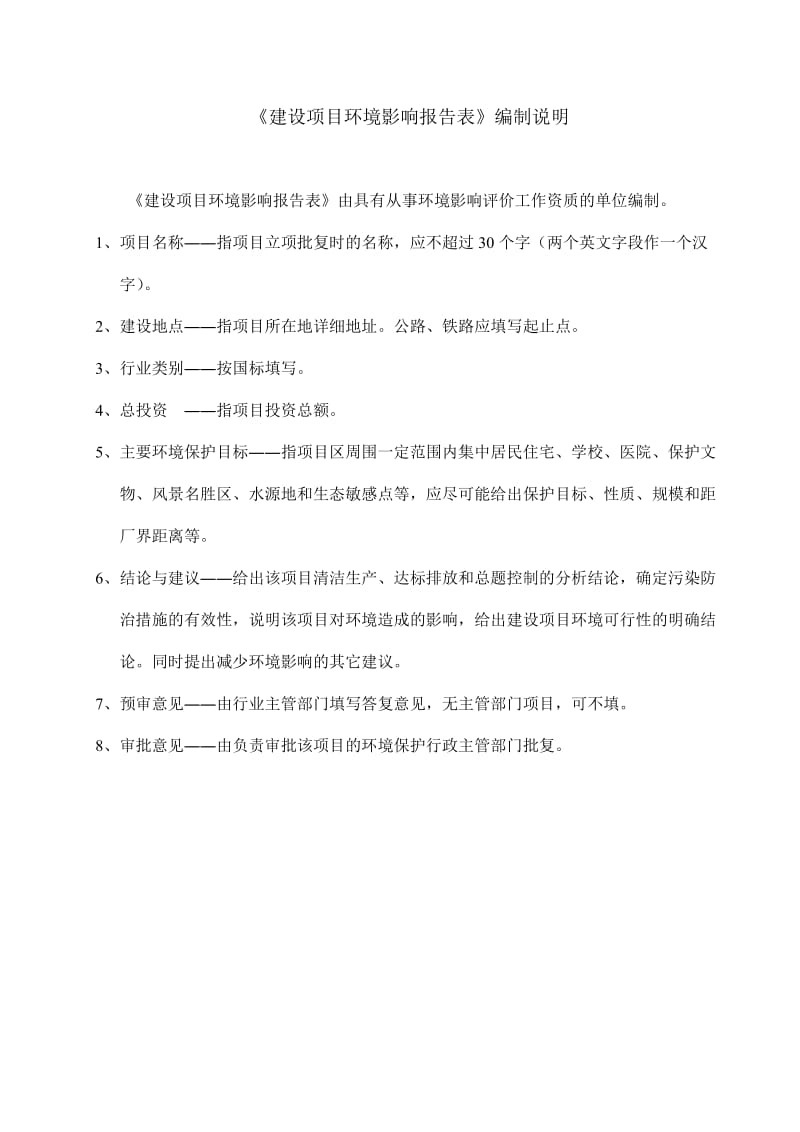 科学城狮子岭公园建设工程.doc_第2页