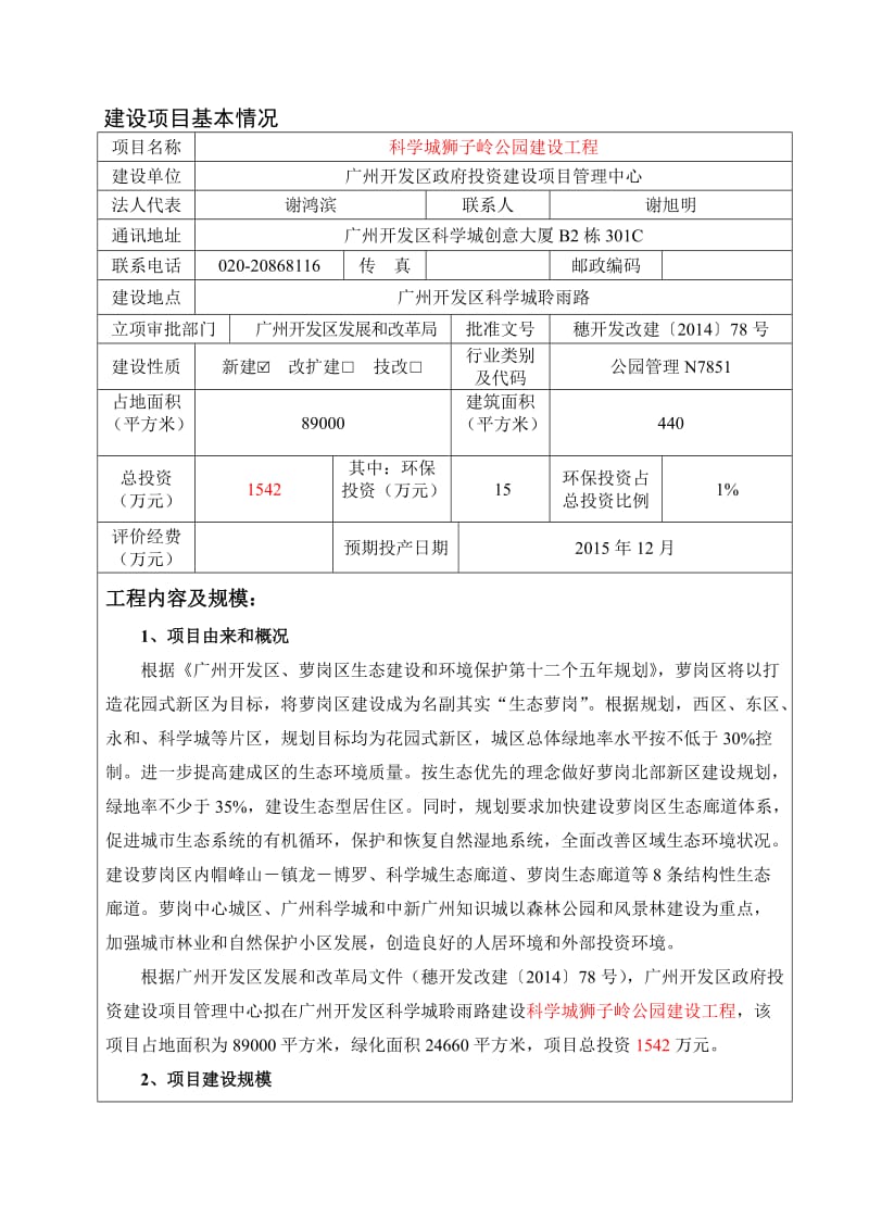 科学城狮子岭公园建设工程.doc_第3页