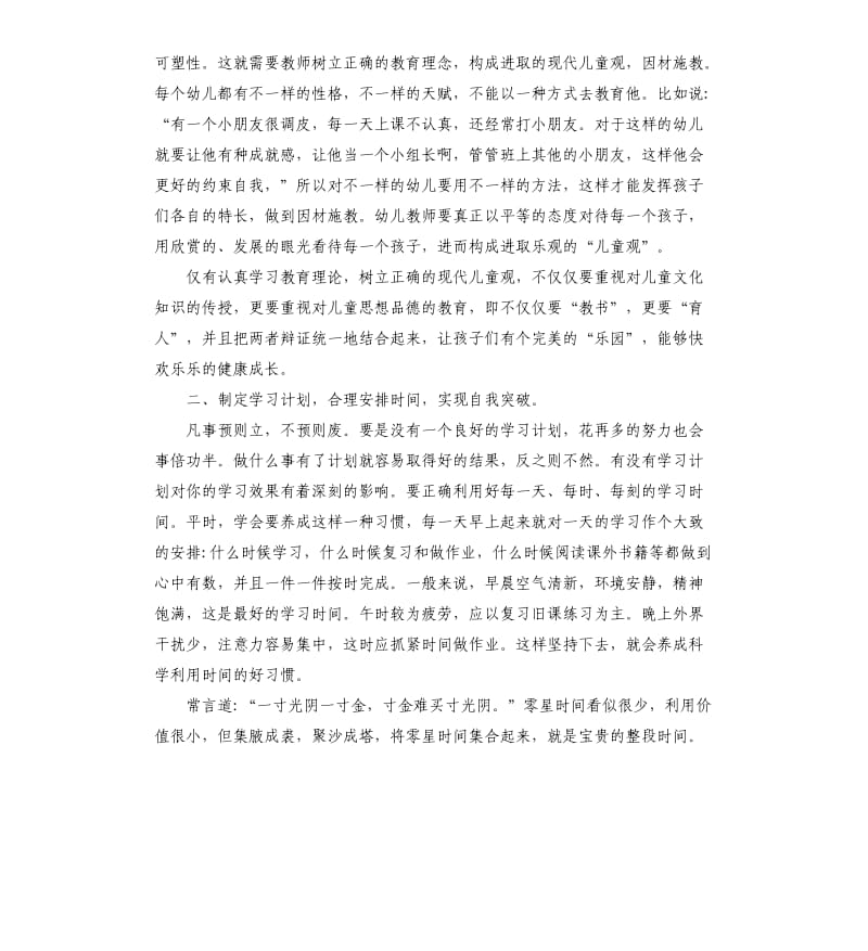 学前教育工作总结.docx_第2页