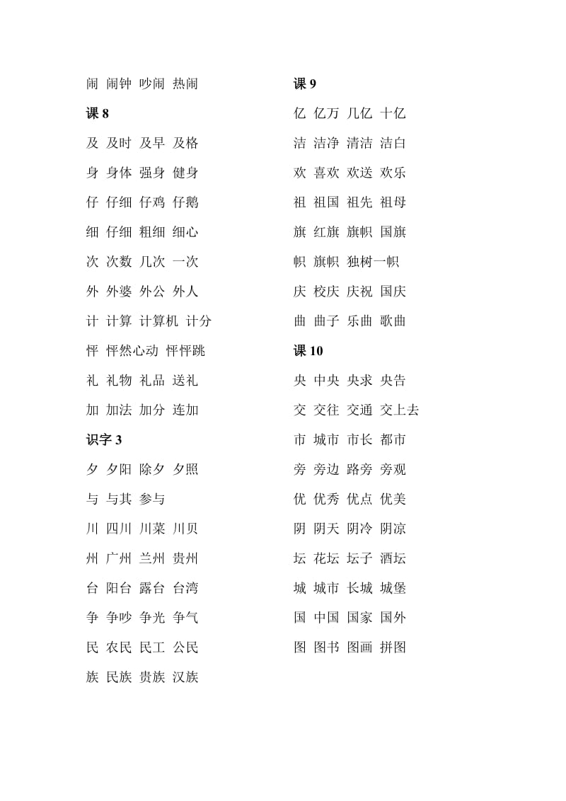 二年级上册词语YUAN.doc_第3页