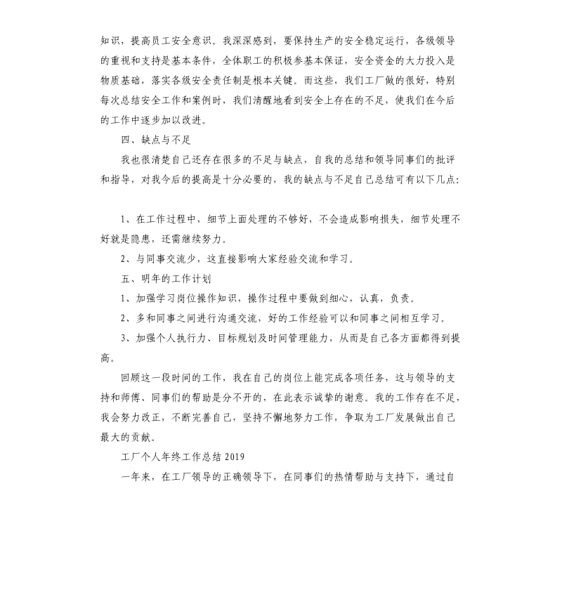 工厂个人年终工作总结.docx_第2页