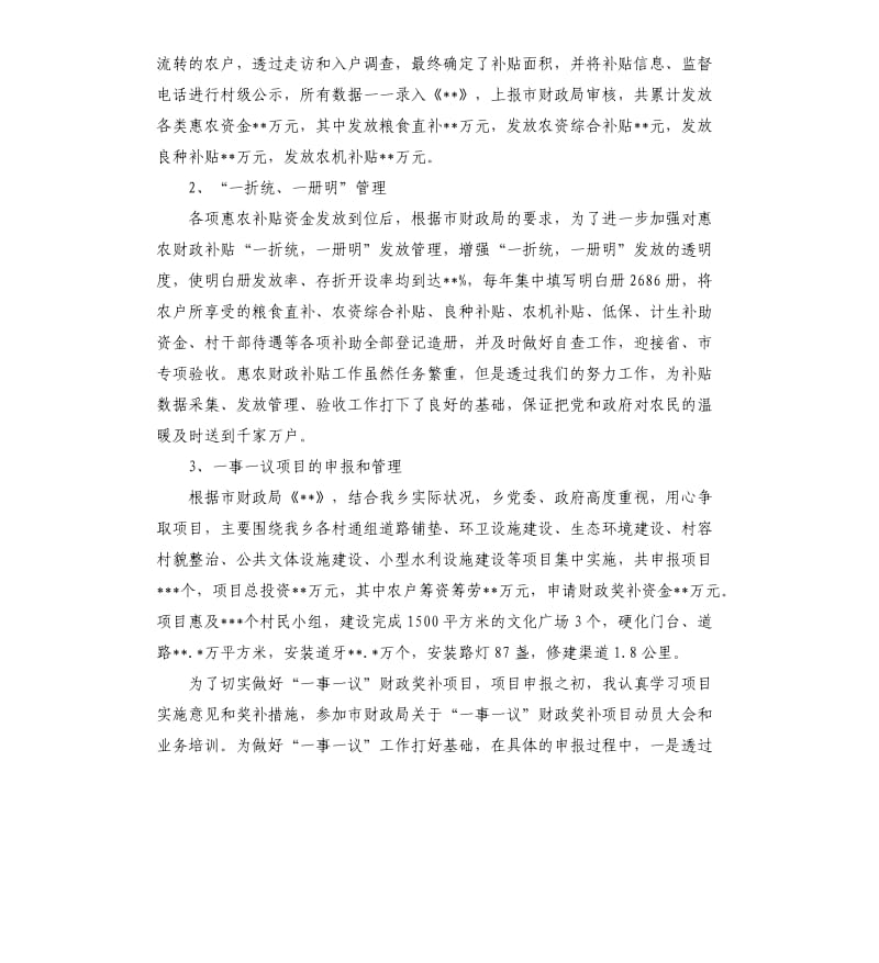 储备干部工作总结报告4篇.docx_第2页