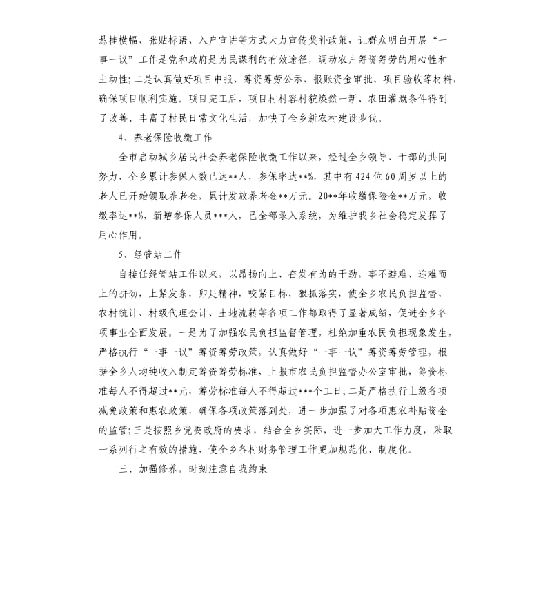 储备干部工作总结报告4篇.docx_第3页