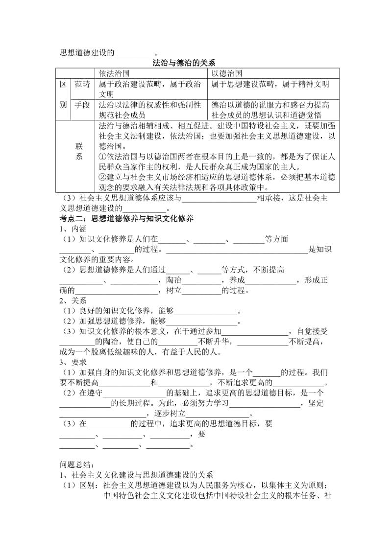 文化建设的中心环节.doc_第2页