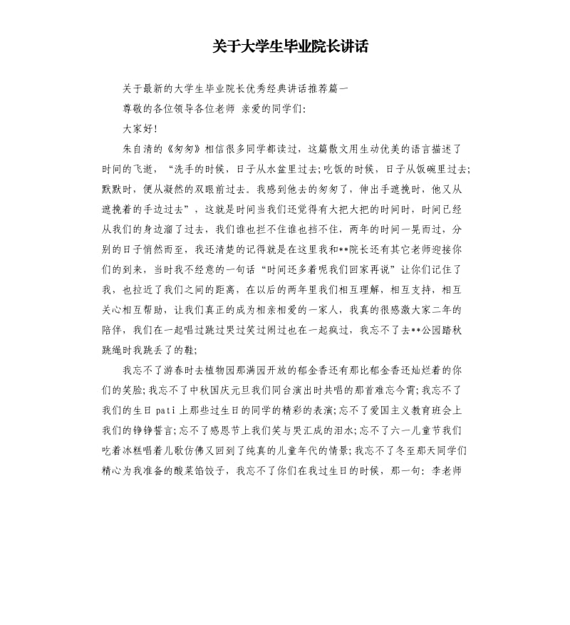 关于大学生毕业院长讲话.docx_第1页