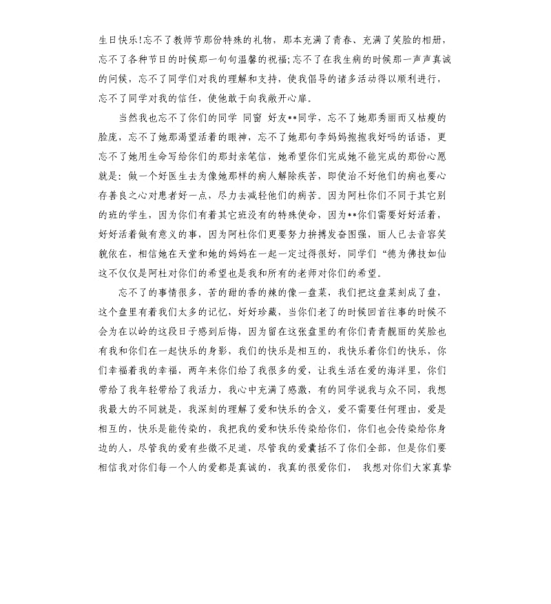 关于大学生毕业院长讲话.docx_第2页