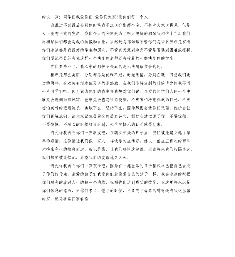 关于大学生毕业院长讲话.docx_第3页