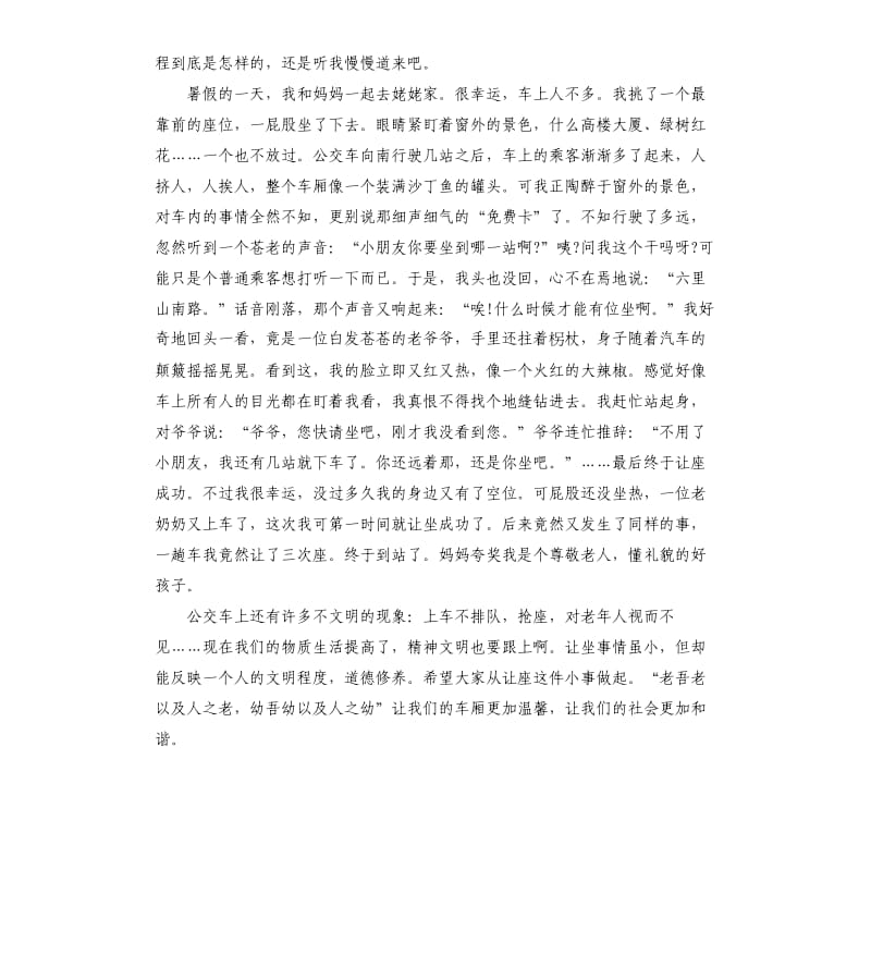 做一名文明的小学生演讲稿约.docx_第3页